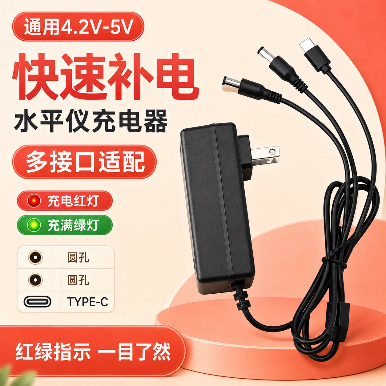 红外线水平仪充电器5V快充通用一拖三扁口圆头电池超大容量蓝绿光图片