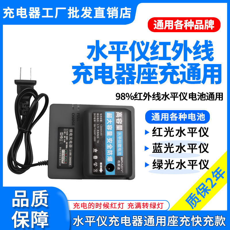 5V红外线水平仪充电器座充快充款图片
