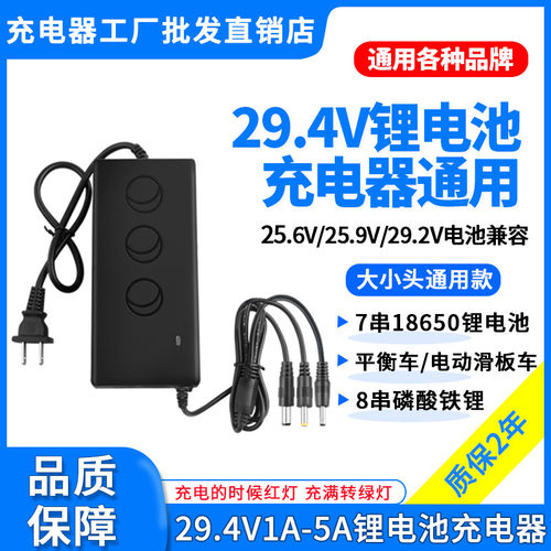 29.4V1A2A3A4A5A锂电池充电器线