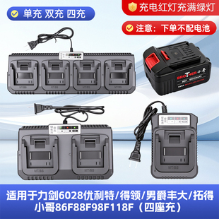 适用于力剑6028锂电扳手/小哥118F扳手优利特得领大得男爵充电器