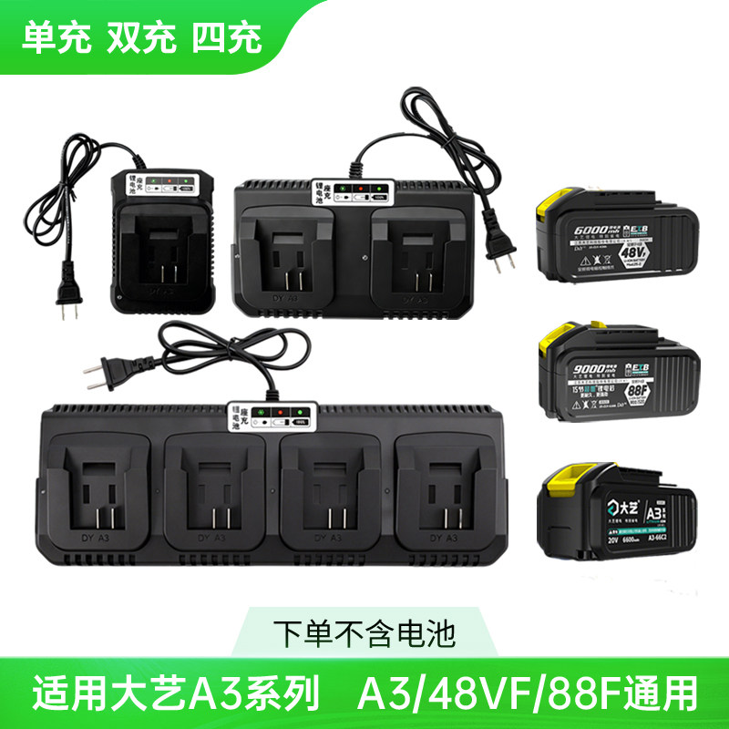 适用于大艺48V88V/A3款电池充电器2106座充圆孔线充直充双充