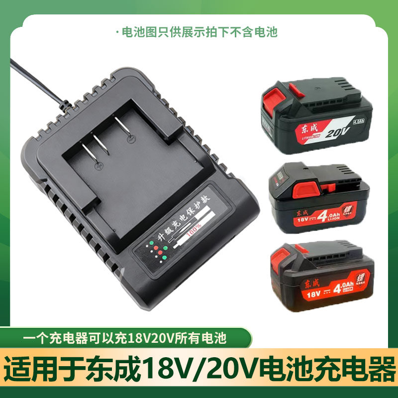 适用于东成20V18V锂电池充电器电动工具扳手角磨机电锤电池配件