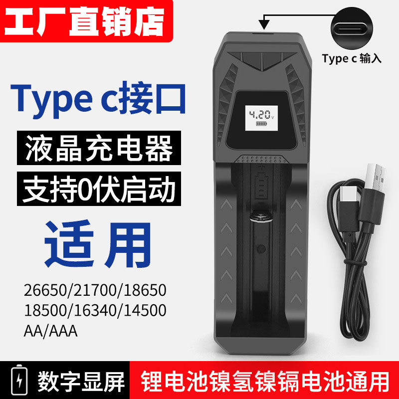 1.2V3.7V4.2V手电筒小风扇喇叭五号七号18650/26650锂电池充电器A