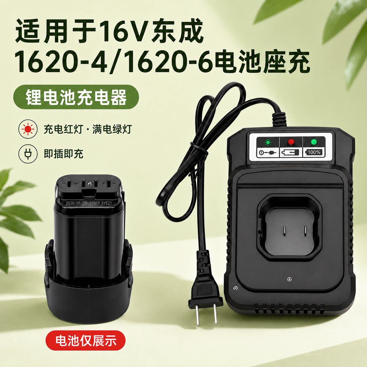 适用于东成16V锂电池1620-6充电器手电钻1603/1605/1608电动配件