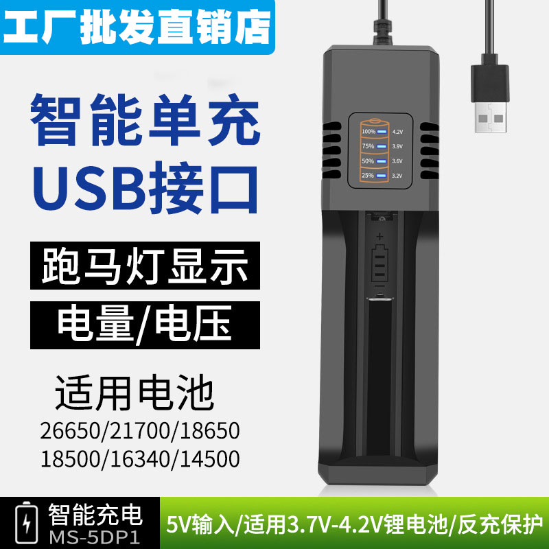 3.7V4.2V手电筒小风扇18650/26650锂电池多功能充电器单槽快充款A