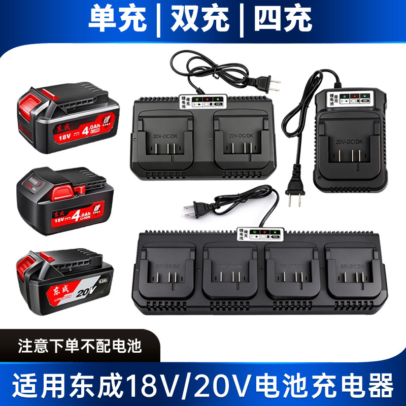适用于东成18V20V电池充电器电动工具扳手角磨机电锤手锂电池电板