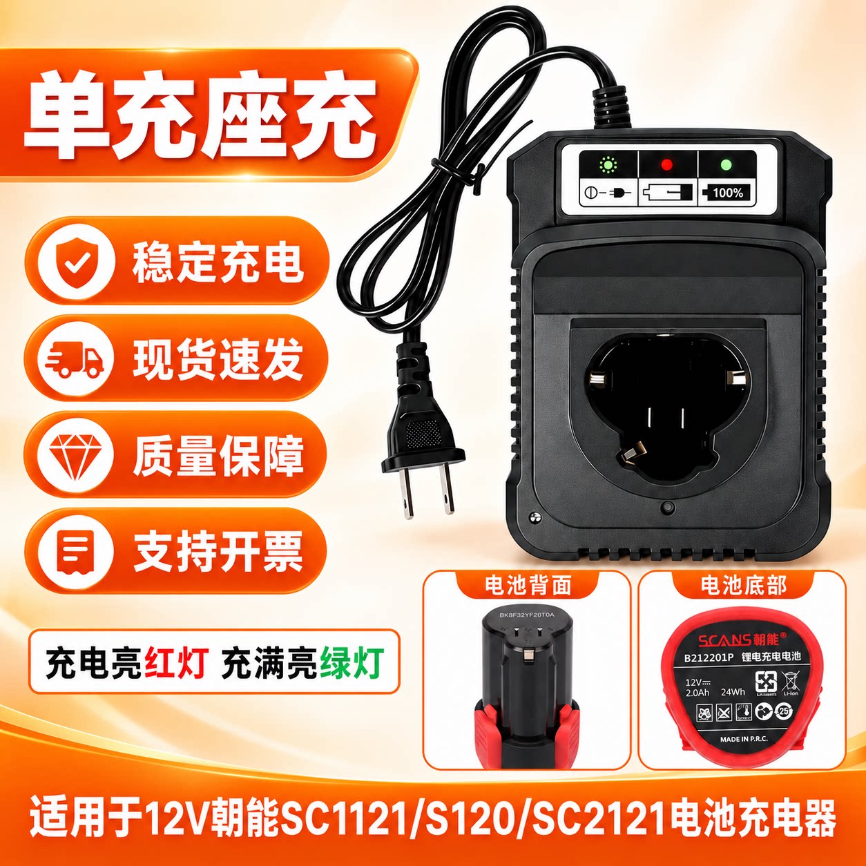 适用于scans朝能12V无刷锂电钻手电钻充电器电池电动工具配件