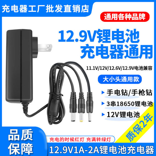 12.9V1A2A锂电池充电器多输出头