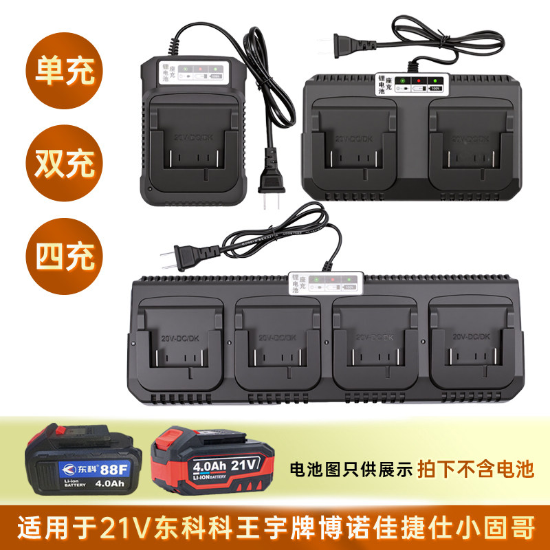适用于21V东科博诺宇牌科王通用充电器座充电锯角磨机电钻电板手