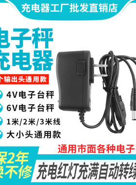 4V6V电子秤充电器圆孔通用家用小型体重称台秤磅秤商用圆头电源线