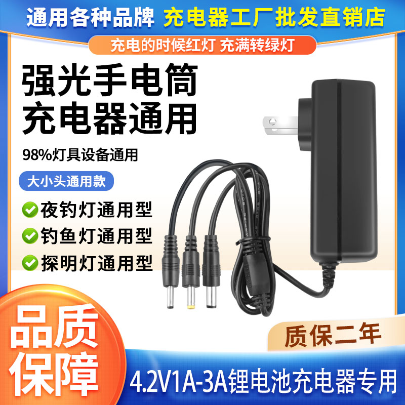 4.2V1A2A头灯强光手电筒钓鱼灯用