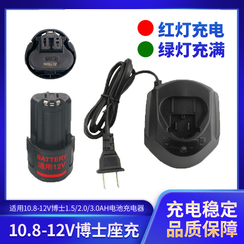 适用于博世充电钻1080-2-LI/BS10.8V12V锂电池通用充电器配件