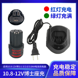 适用于博世充电钻1080-2-LI/BS10.8V12V锂电池通用充电器配件