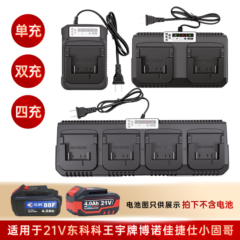 适用于东科宇牌科王4.0AH/6.0AH锂电池充电器21V角磨机电锤电圆锯