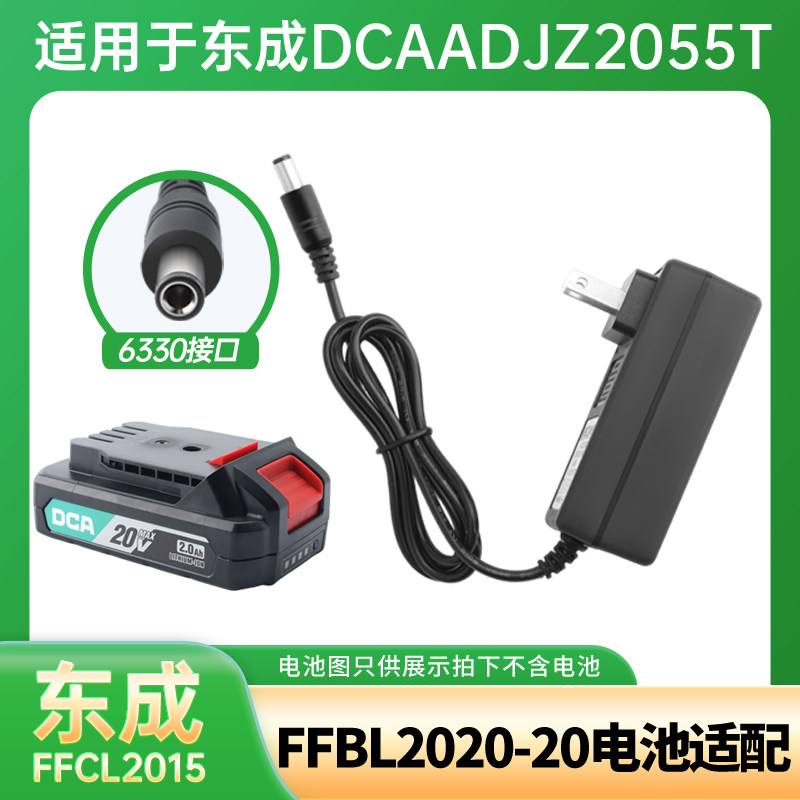 适用于东成DCA新款20V充电器2.0AH电池2055T/FFBL2020-02电钻配件