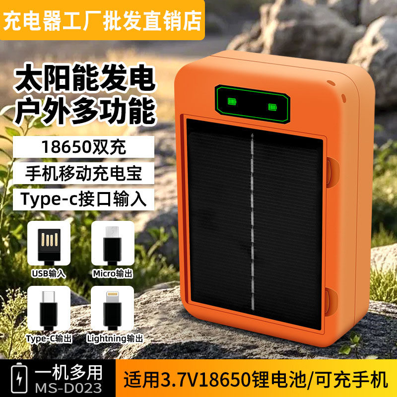3.7V锂电池太阳能充电器可充手机