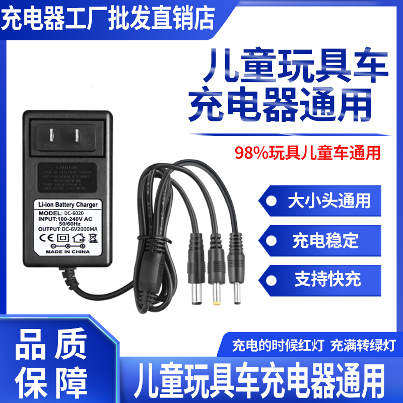 三轮摩托车四轮汽车儿童电动玩具车铅酸蓄电池充电器线通用6V12VA