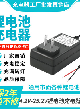 4.2V5V7.5V8.4V9V12.6V14.6V16.8V18V21V1A2A3A锂电池充电器裸线.