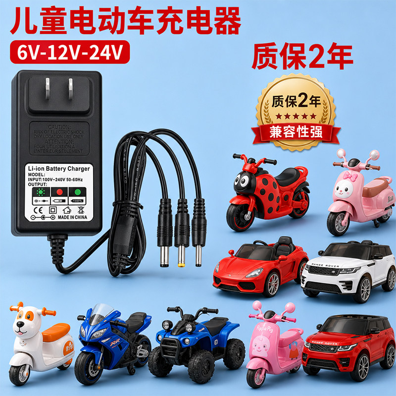 儿童电动车汽车童车充电器6V12V24V小孩摩托车玩具车通用充电器