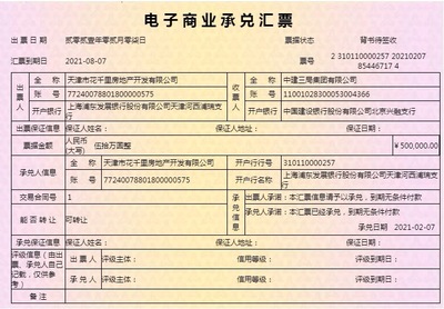 建信云信中企云链商业银行航信迪链电建融承兑汇票包邮