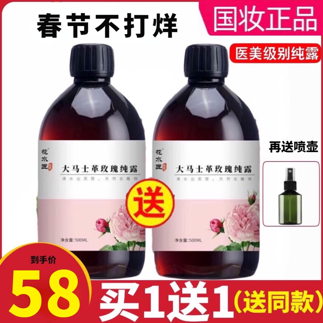 大马士玫瑰纯露收缩毛孔图片