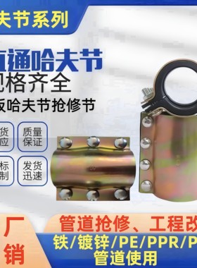 钢板哈夫节抢修接水管抢修抱箍PVC/PE/PPR/铁/管道快速接头补漏卡