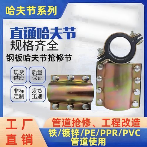 钢板哈夫节抢修接水管抢修抱箍PVC/PE/PPR/铁/管道快速接头补漏卡