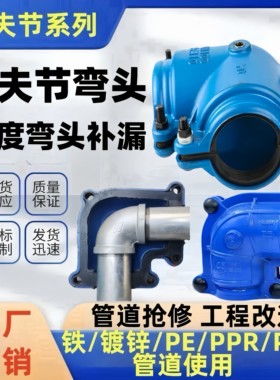 哈夫节弯头90度镀锌弯头抢修快速接头PPR PE弯管堵漏器抱箍堵漏器