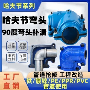 哈夫节弯头90度镀锌弯头抢修快速接头PPR PE弯管堵漏器抱箍堵漏器