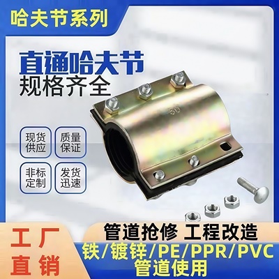 管道哈夫节快速接头水管卡子补漏器PVC/PE/PPR抱箍堵漏器抢修接