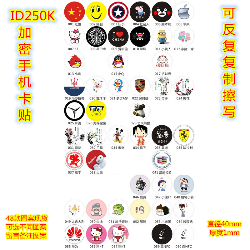 ID250K复制机擦写空白门禁超薄手机卡贴电梯加密5200芯片一防火墙