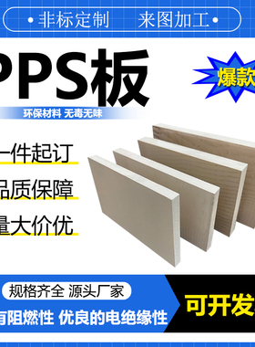 进口本色PPS板黑色pps棒加纤gf40耐高温聚苯硫醚米白色PPS棒加工
