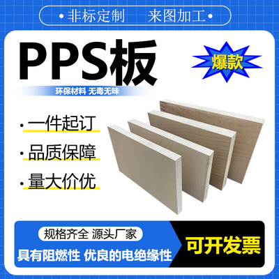 进口本色PPS板黑色pps棒加纤gf40耐高温聚苯硫醚米白色PPS棒加工
