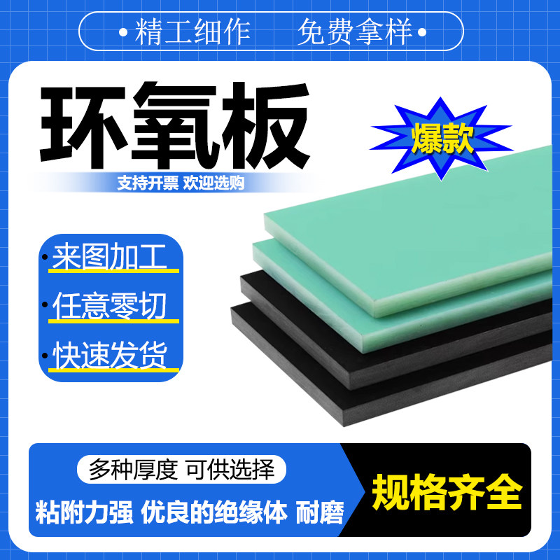 白色fr4玻纤板加工环氧树脂板定制白色玻纤定制加工水绿色板切割图片