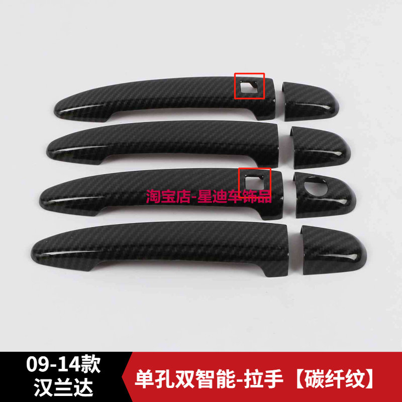 适用09-14款汉拉达改装拉手门碗碳纤纹车门把手亮条防刮保护壳