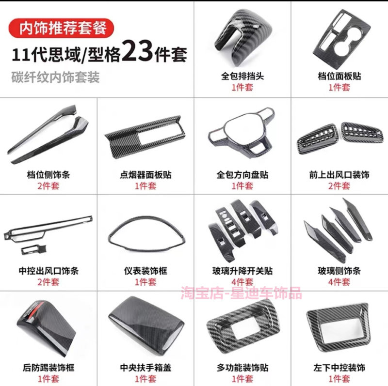 适用于11代思域/型格改装内装饰碳纤纹本排挡中控档把十一代思域