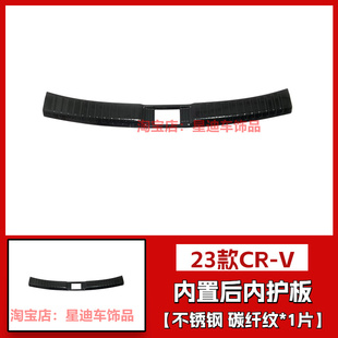 专用于23款CRV改装配件后备箱门槛条不锈钢后杠装饰贴后尾门护板