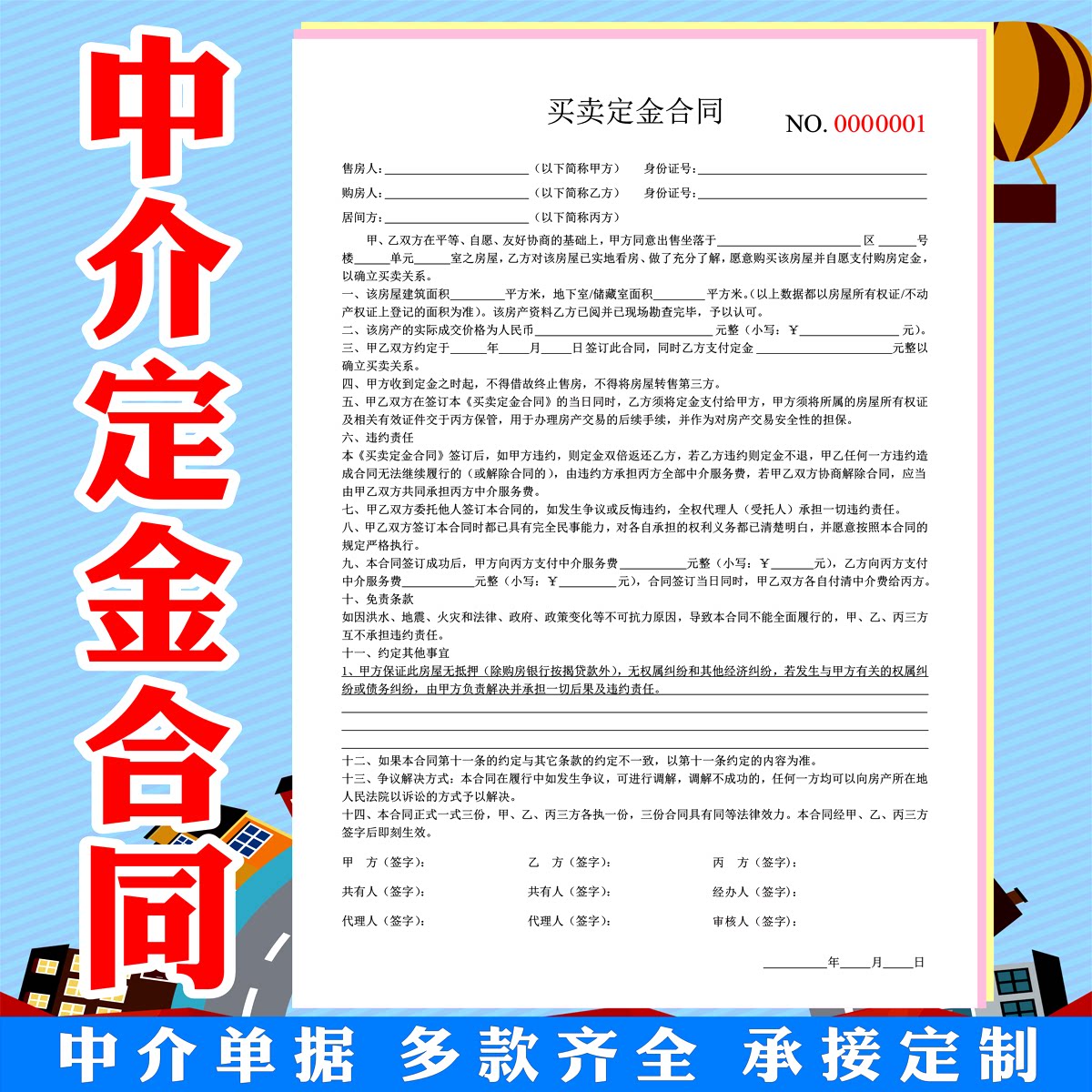 房屋定金合同定金协议房子订金收据商品房定金收据合同协议三联单