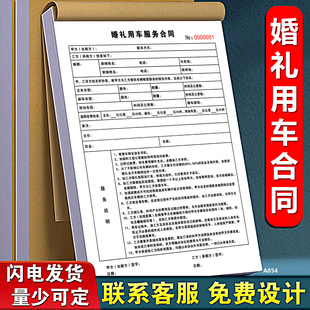 婚车合同 化妆造型协议 婚纱租借协议 婚礼婚庆租车合同协议单