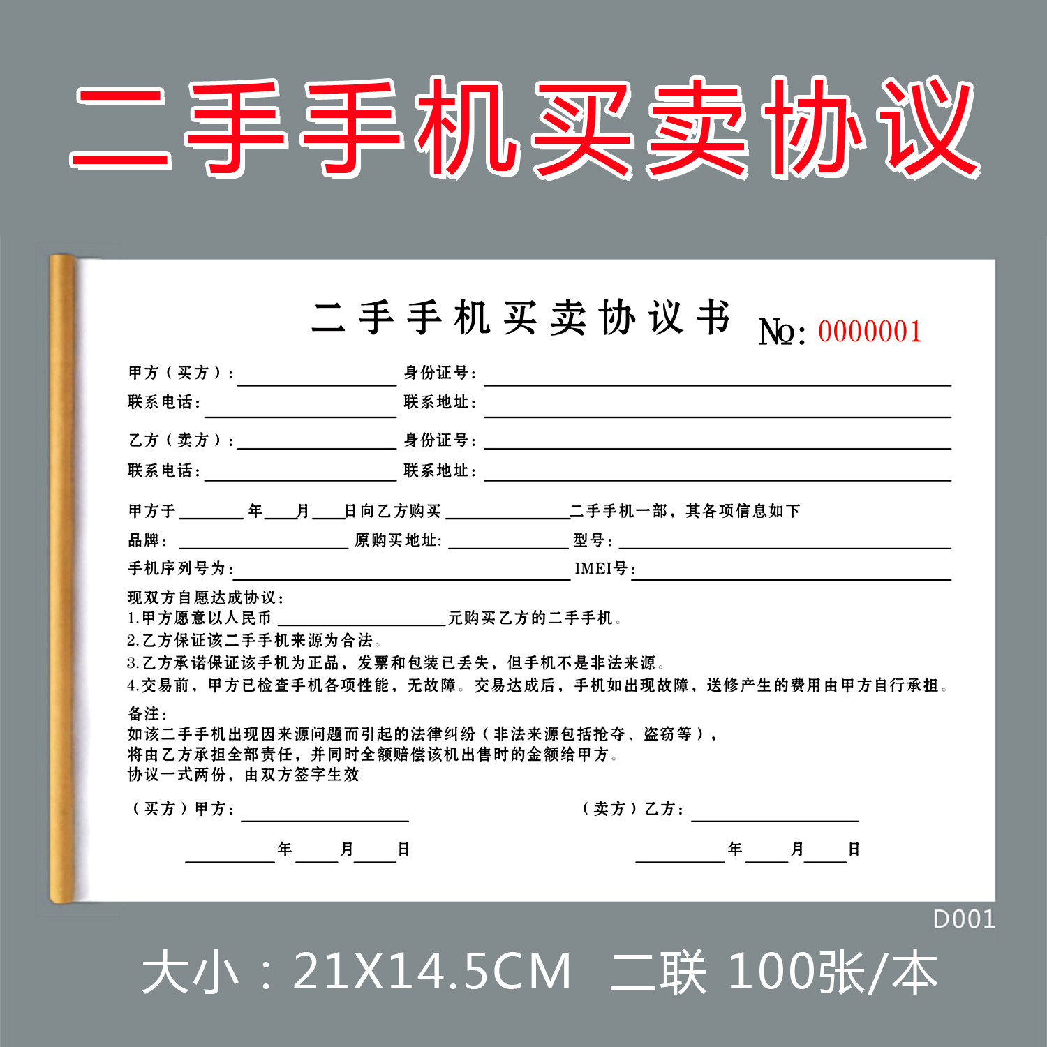 手机收据定做 卖手机收据 通讯数码单 抵押单据 手机维修单据