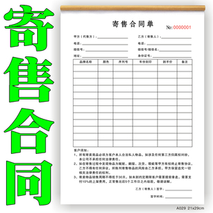 寄售合同抵押合同二手买卖协议寄卖回收协议黄金奢侈品交易单收据