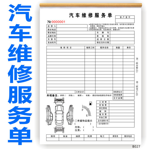 汽车维修合同接车单汽修单