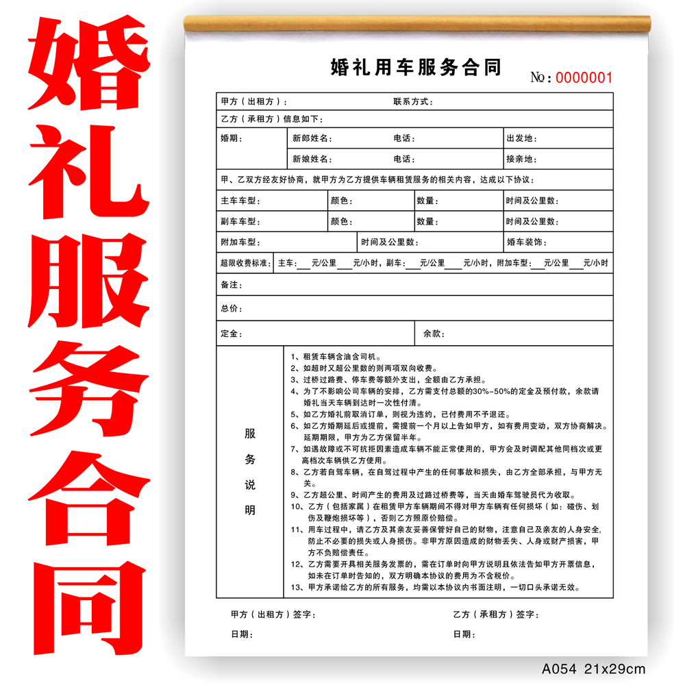 婚庆协议婚车合同车辆出租协议婚车车队租赁合同新娘婚礼定制协议