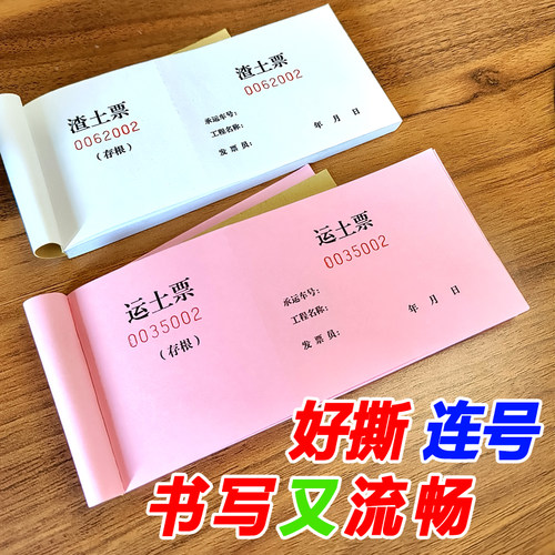 【渣土票】运土票运输票