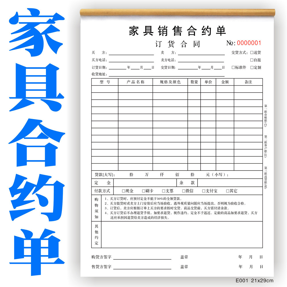 家具销售合约单家私送货单家居送货单家居馆用单建材送货单现货a4