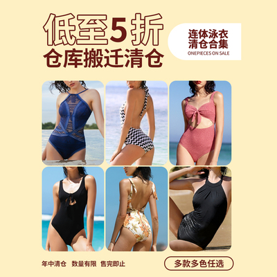 【直降5折】VALTOS修身显瘦连体泳衣合集 仓库搬迁 年终大促