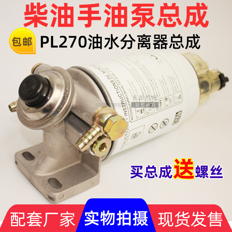 韦德曼PL270带泵柴油滤芯总成