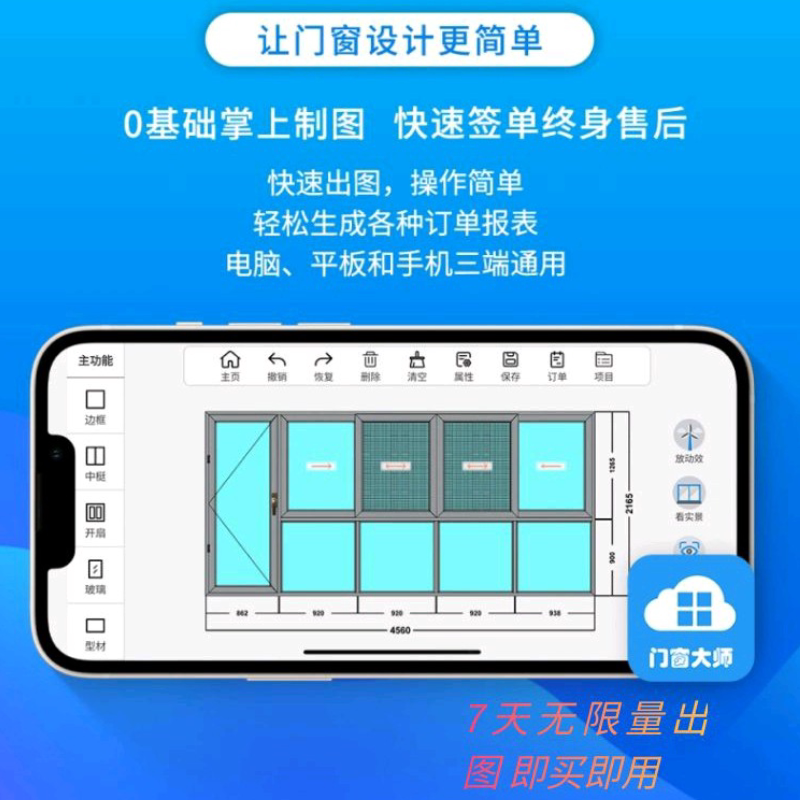 门窗软件手机版设计制图报价平面2D/3D绘图