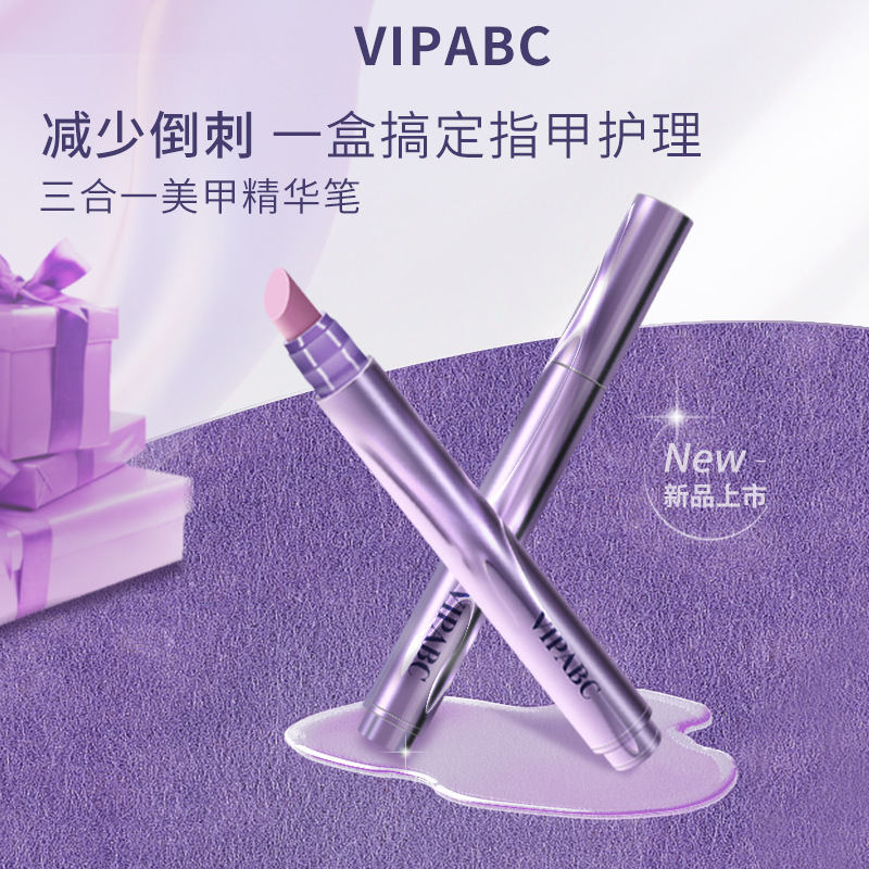 VIPABC护甲精华笔防倒刺养甲油