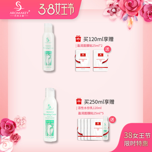 AROMAKEY芳香天使活性水份乳 深层补水滋养保湿不油腻 精华乳液